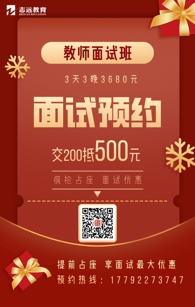 招教面試班（灃東灃西西安各區(qū)編）(圖1)