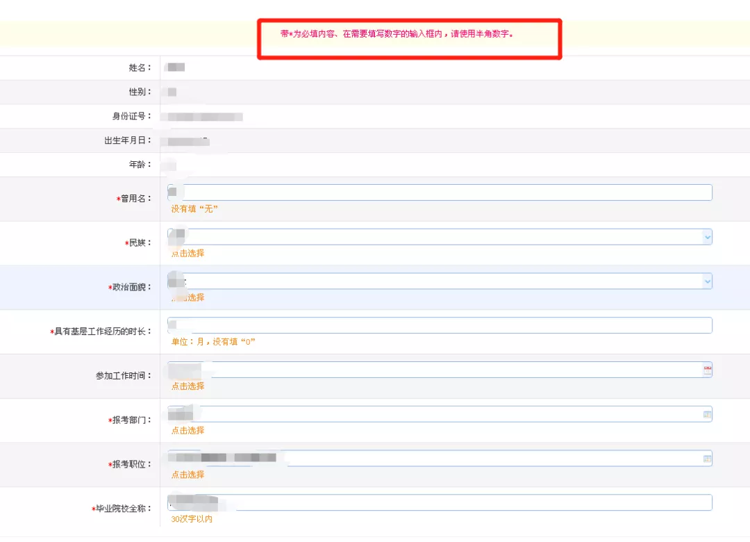 2019陜西公務(wù)員考試報(bào)名流程圖，有什么不懂看這里?。ǜ綀?bào)名入口）(圖4)