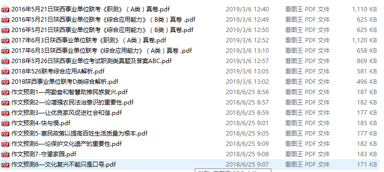 2019事業(yè)單位聯(lián)考福利大禮包！解壓密碼請(qǐng)掃描文章底部小程序碼！(圖1)
