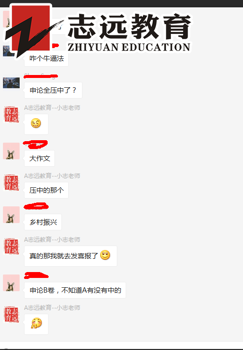   好消息！志遠(yuǎn)教育4.20省考申論完美押中熱點(diǎn)- 鄉(xiāng)村振興(圖2)
