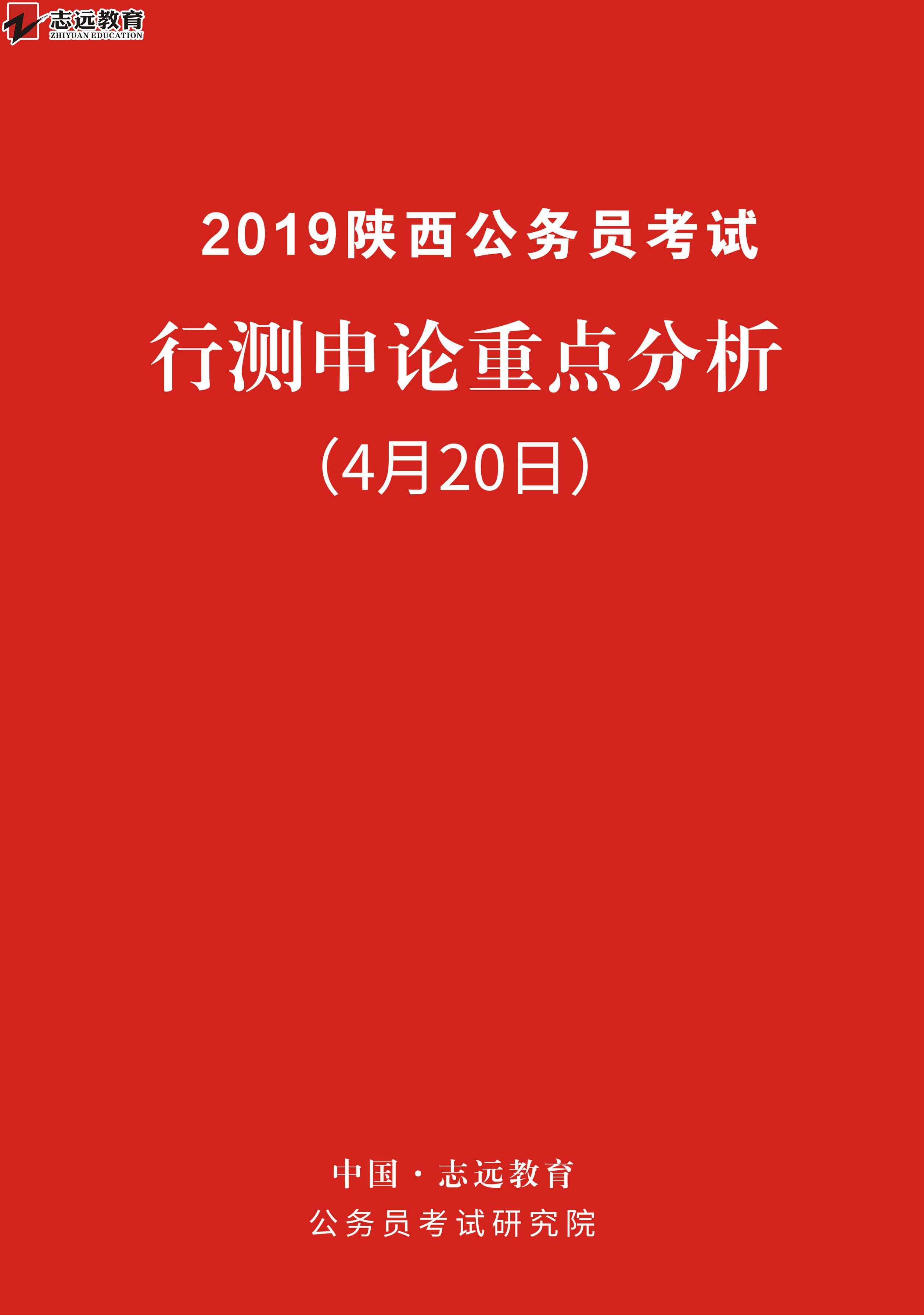   好消息！志遠(yuǎn)教育4.20省考申論完美押中熱點(diǎn)- 鄉(xiāng)村振興(圖1)