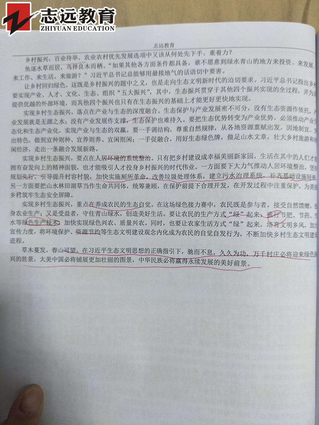   好消息！志遠(yuǎn)教育4.20省考申論完美押中熱點(diǎn)- 鄉(xiāng)村振興(圖11)