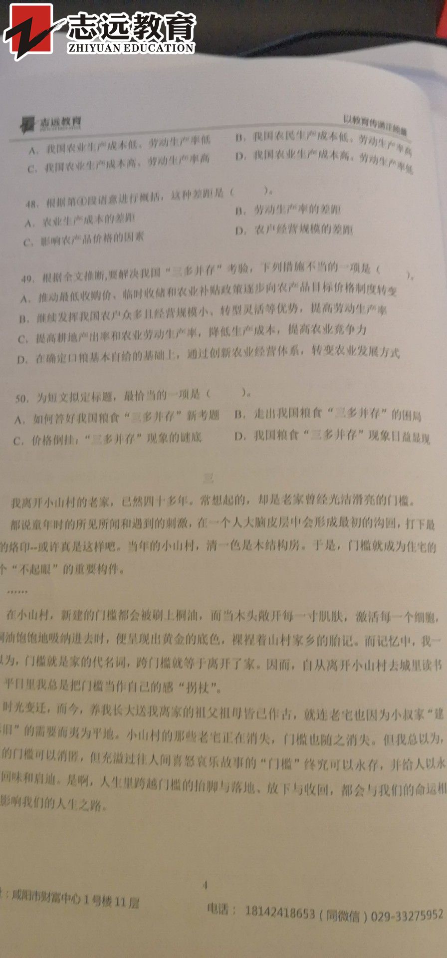 好消息！志遠(yuǎn)教育4.20省考行測(cè)押中了篇章閱讀！(圖7)