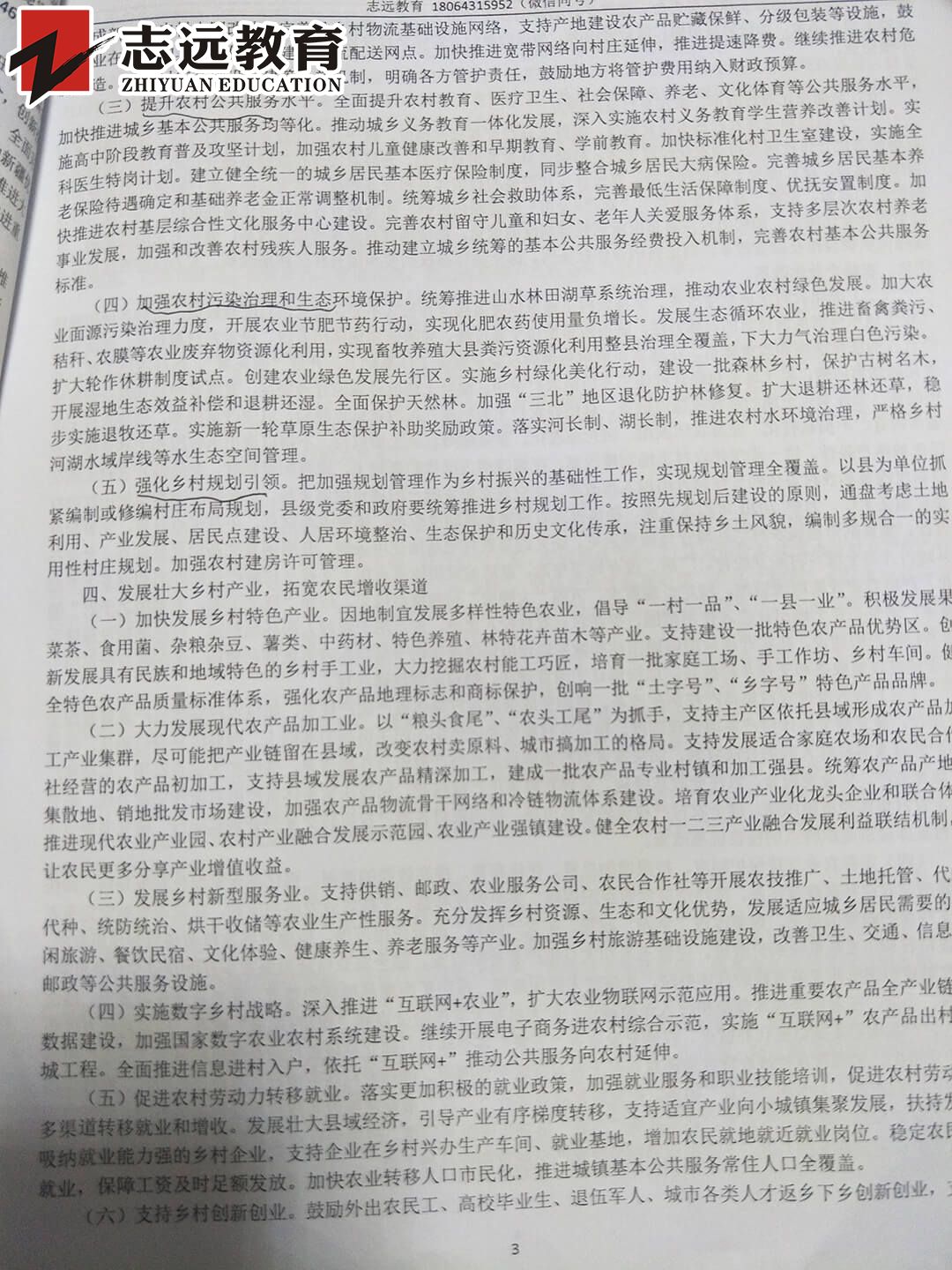   好消息！志遠(yuǎn)教育4.20省考申論完美押中熱點(diǎn)- 鄉(xiāng)村振興(圖10)