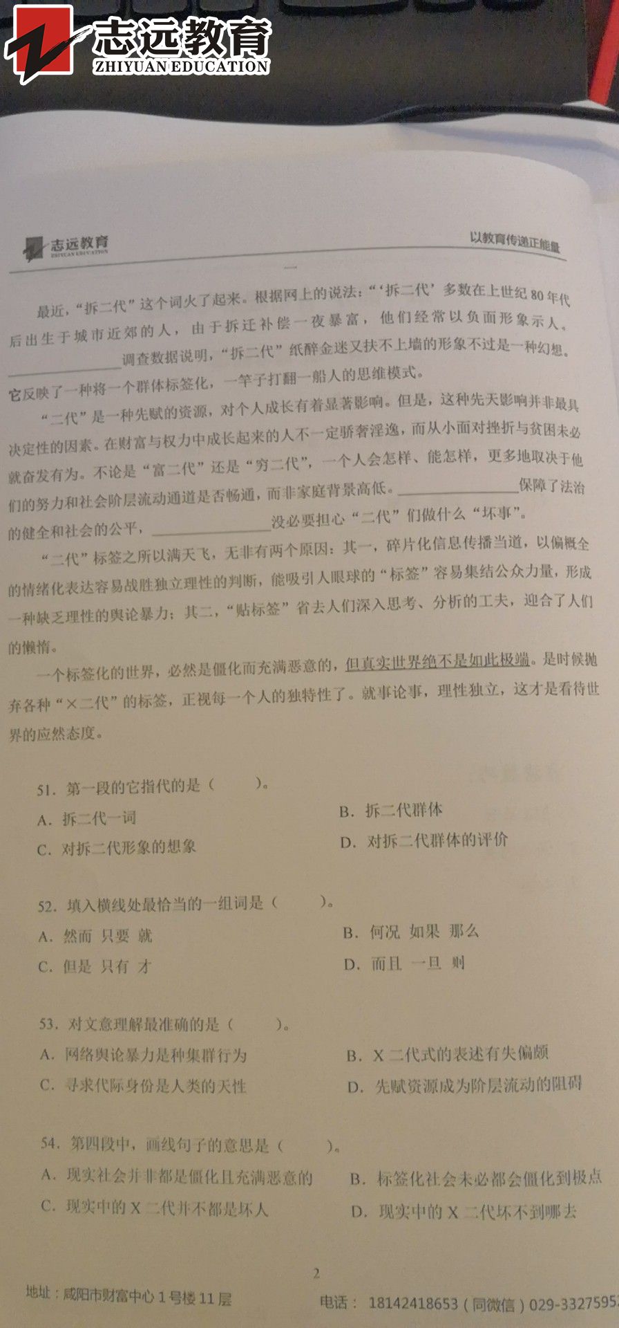 好消息！志遠(yuǎn)教育4.20省考行測(cè)押中了篇章閱讀！(圖5)
