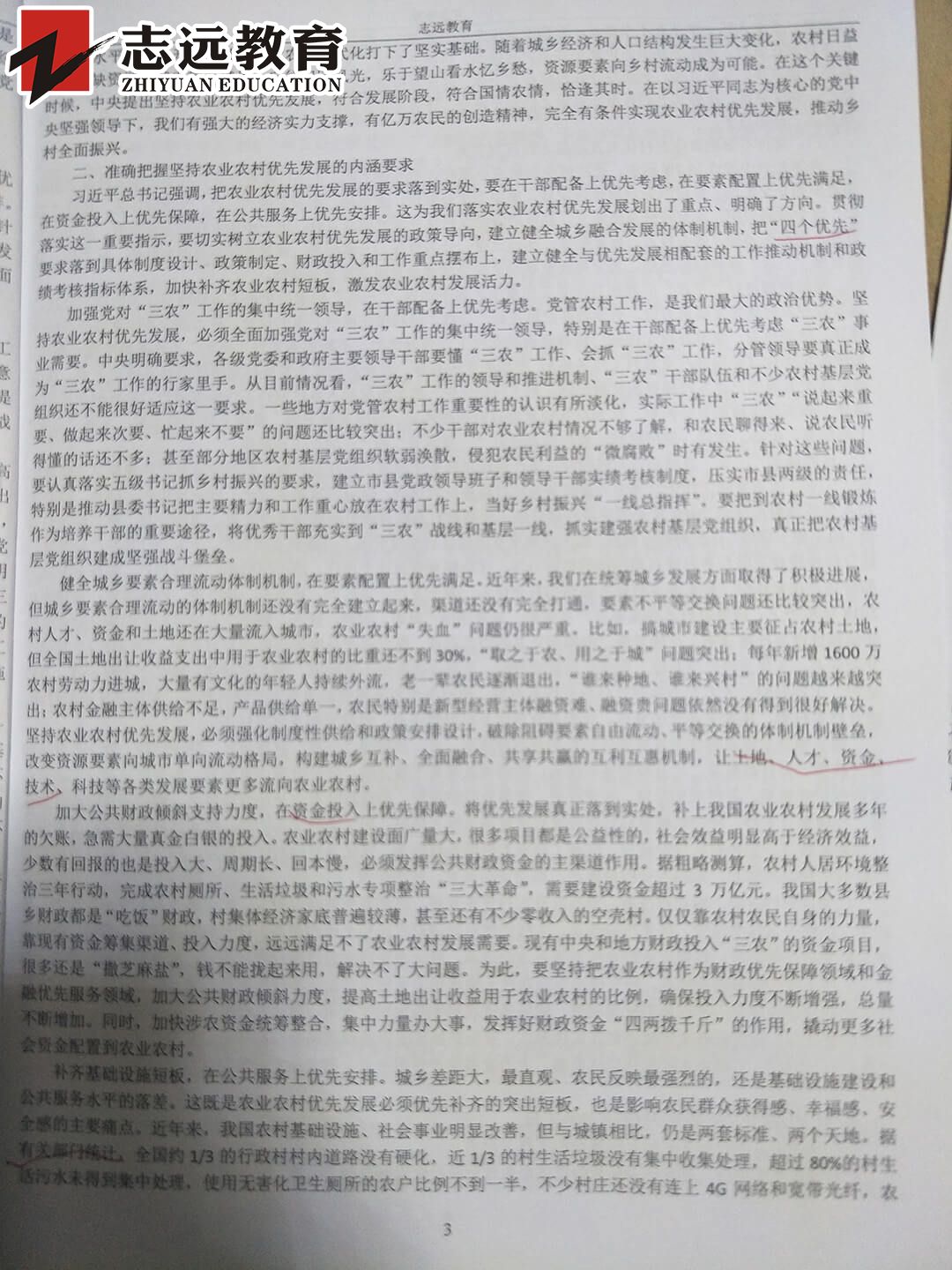   好消息！志遠(yuǎn)教育4.20省考申論完美押中熱點(diǎn)- 鄉(xiāng)村振興(圖13)
