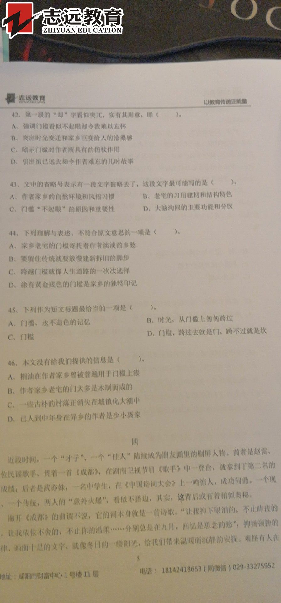 好消息！志遠(yuǎn)教育4.20省考行測(cè)押中了篇章閱讀！(圖8)