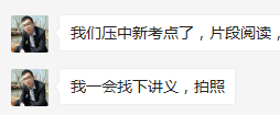 好消息！志遠(yuǎn)教育4.20省考行測(cè)押中了篇章閱讀！(圖2)