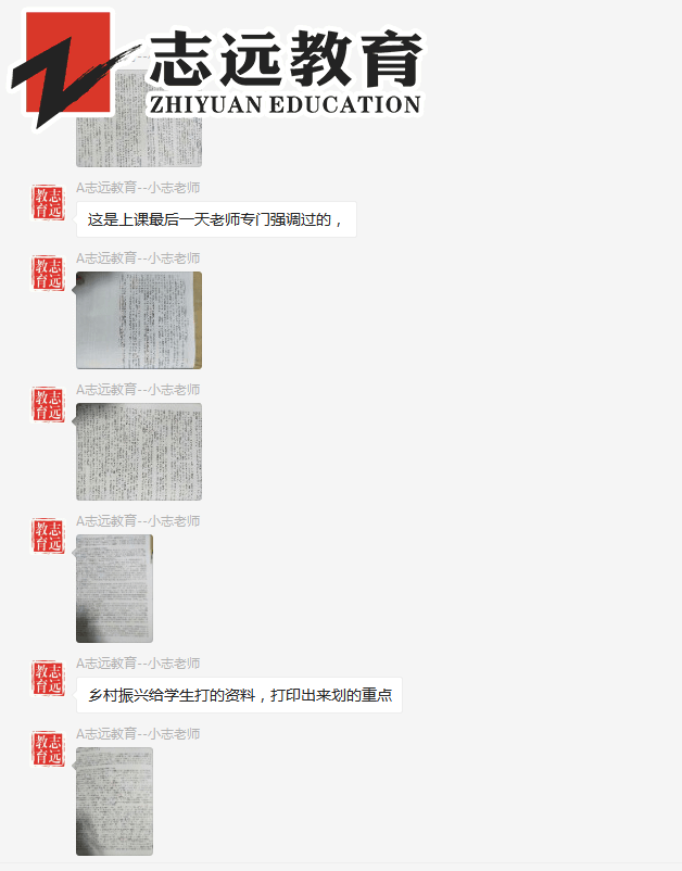   好消息！志遠(yuǎn)教育4.20省考申論完美押中熱點(diǎn)- 鄉(xiāng)村振興(圖9)