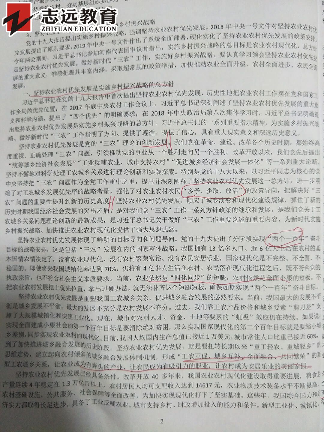  好消息！志遠(yuǎn)教育4.20省考申論完美押中熱點(diǎn)- 鄉(xiāng)村振興(圖14)