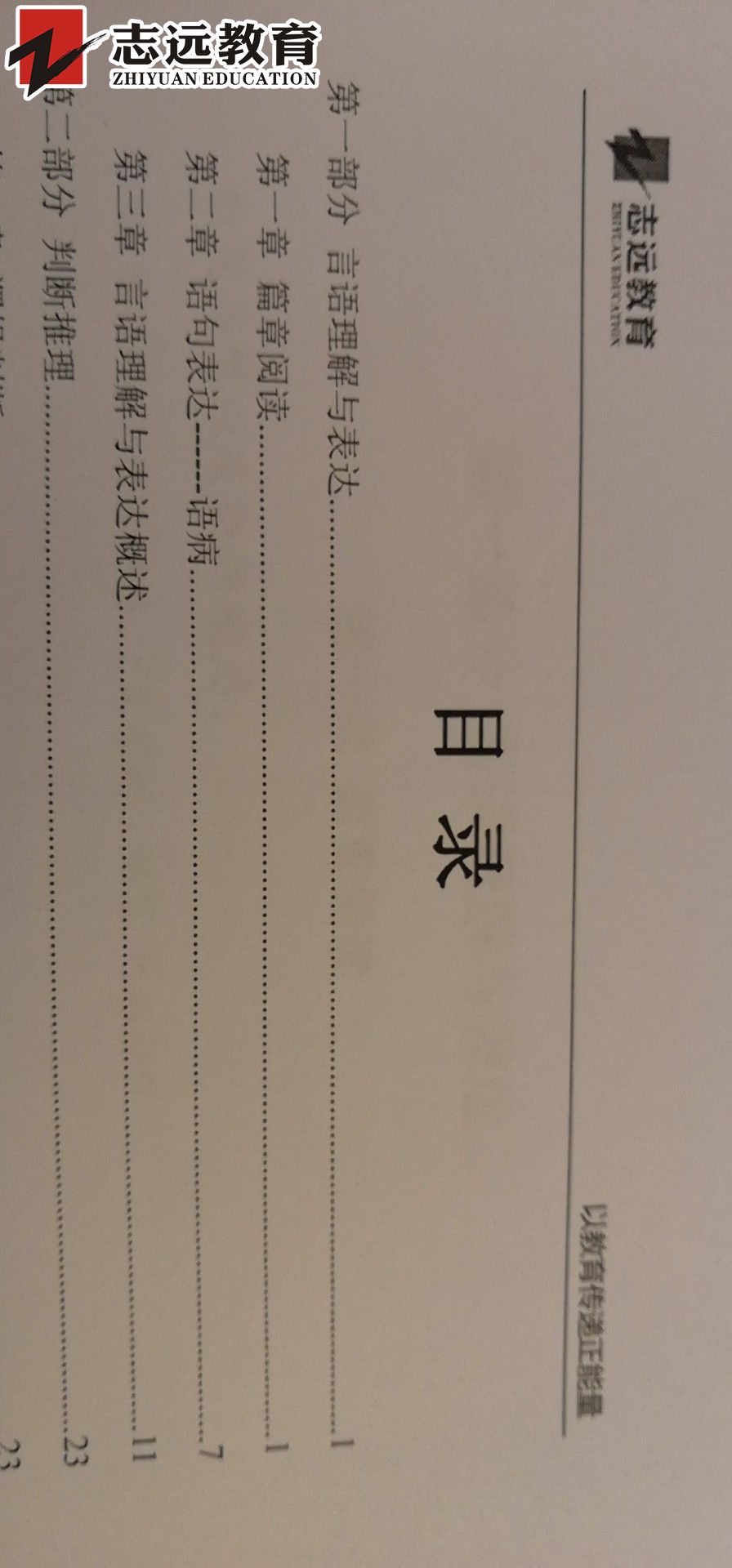 好消息！志遠(yuǎn)教育4.20省考行測(cè)押中了篇章閱讀！(圖4)