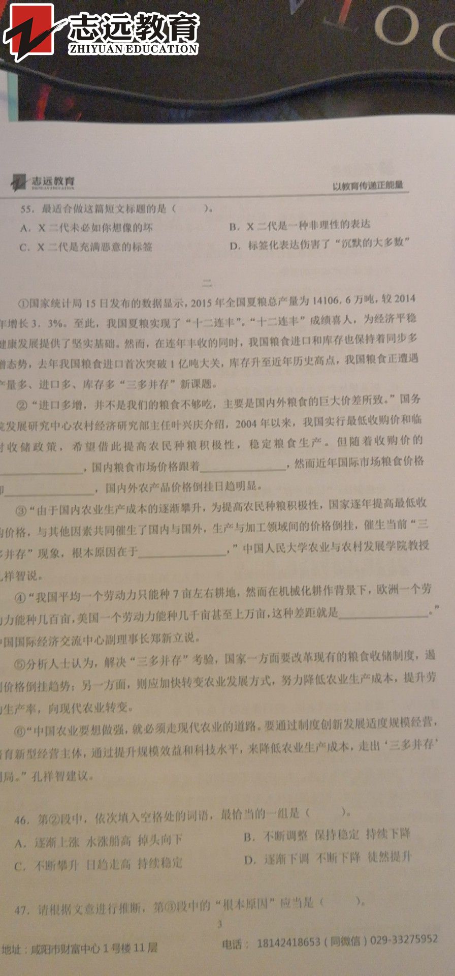 好消息！志遠(yuǎn)教育4.20省考行測(cè)押中了篇章閱讀！(圖6)