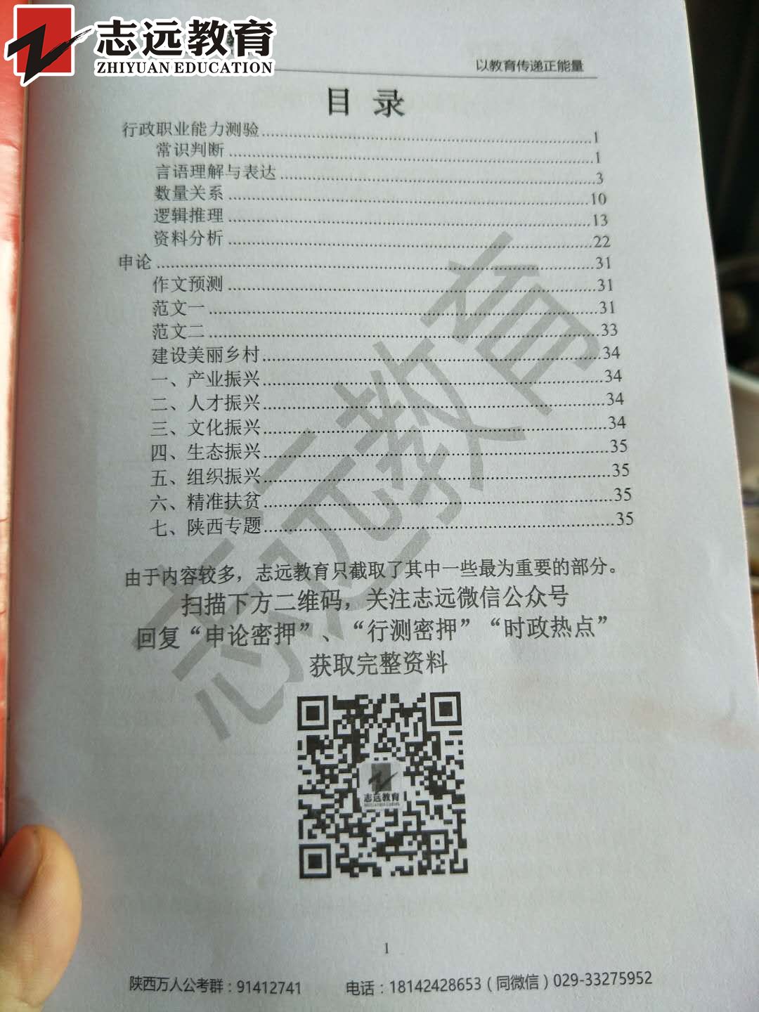   好消息！志遠(yuǎn)教育4.20省考申論完美押中熱點(diǎn)- 鄉(xiāng)村振興(圖15)