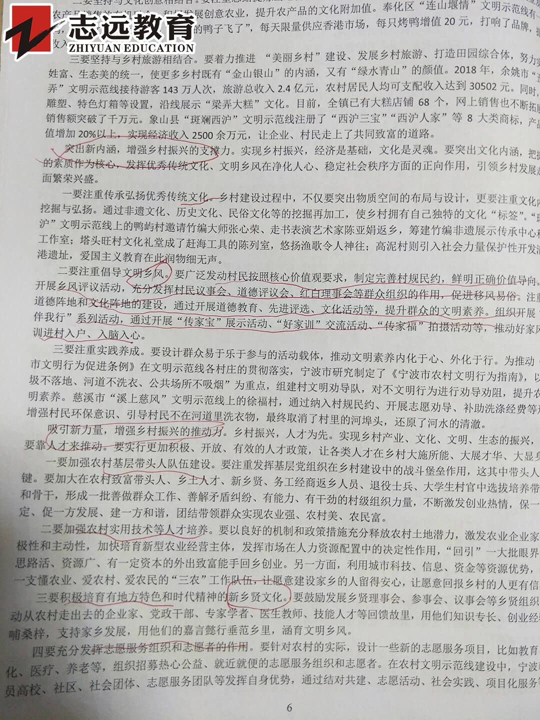   好消息！志遠(yuǎn)教育4.20省考申論完美押中熱點(diǎn)- 鄉(xiāng)村振興(圖12)