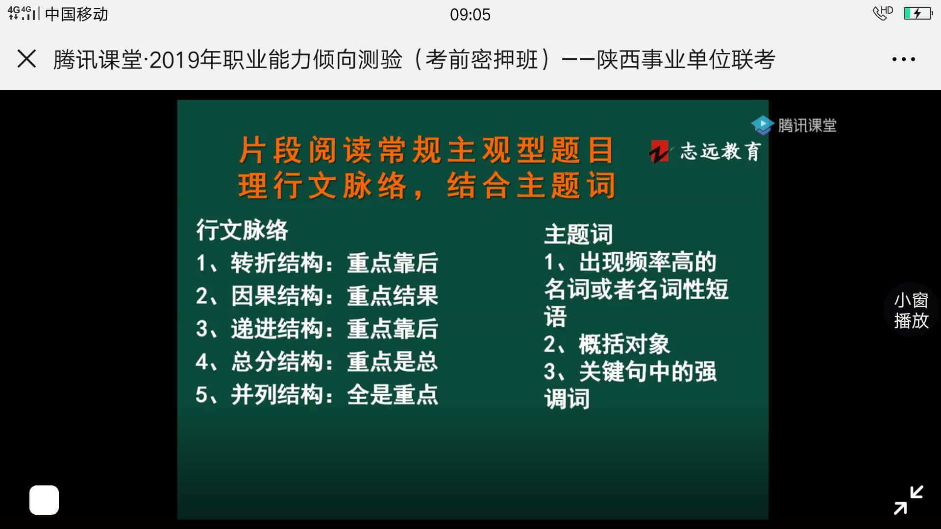 2019年志遠教育事業(yè)單位考前密壓開班實拍！(圖4)
