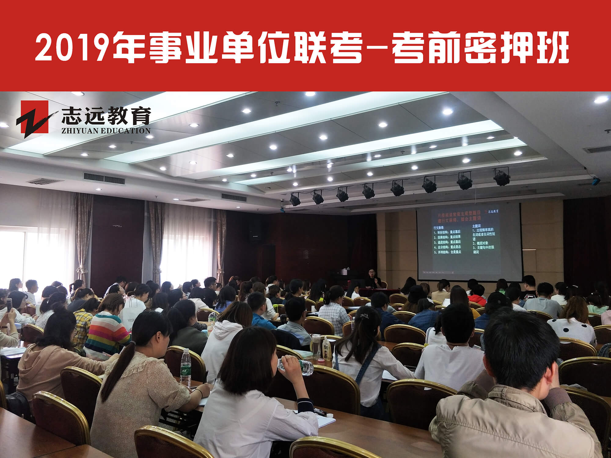 2019年志遠教育事業(yè)單位考前密壓開班實拍！(圖3)