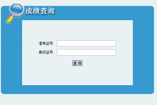2019陜西省考公務(wù)員成績(jī)查詢?nèi)肟?圖1) 2019陜西省考公務(wù)員成績(jī)查詢?nèi)肟?圖1)