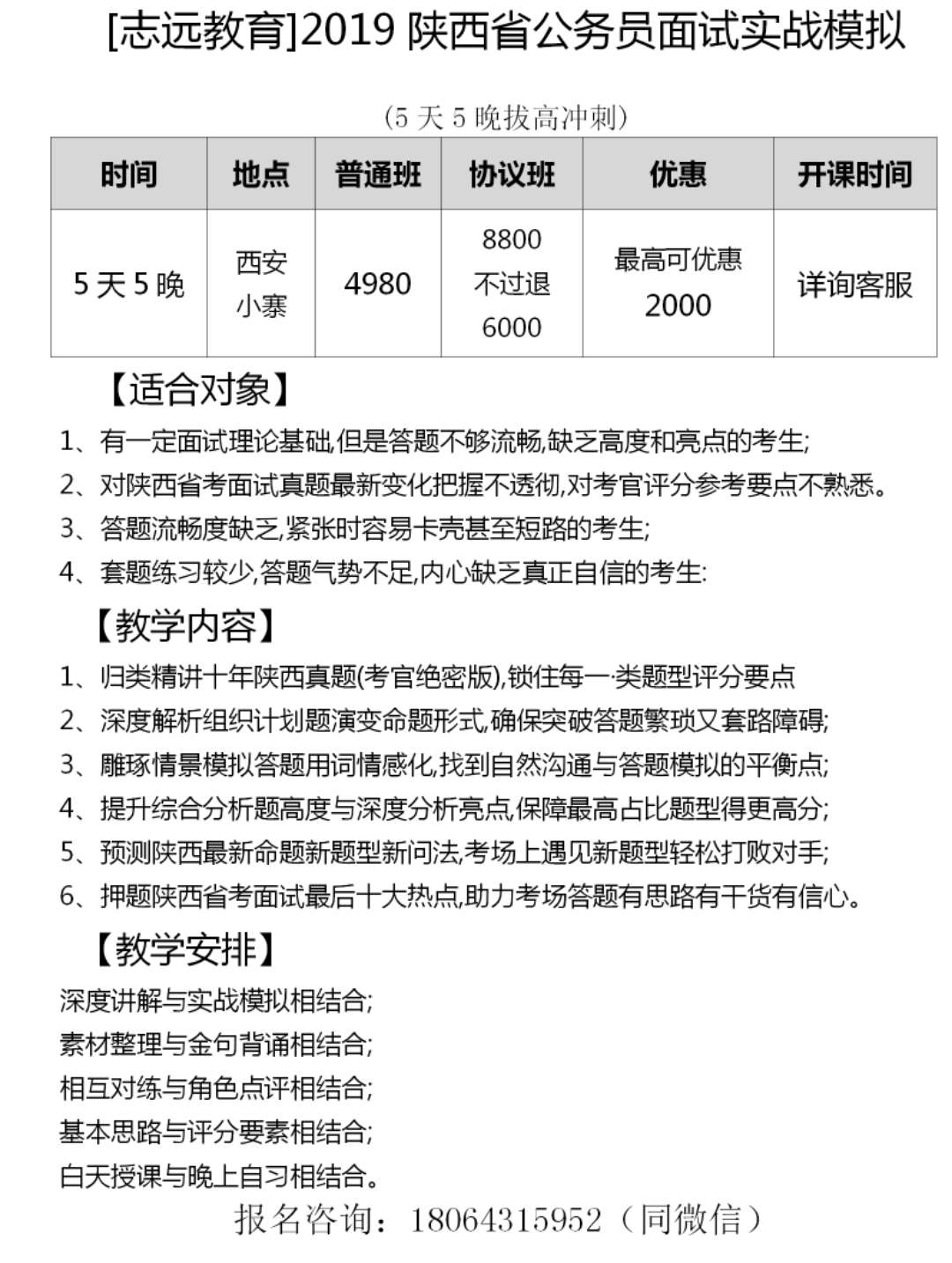 2019年陜西省公務(wù)員面試時間預(yù)測！(圖2)