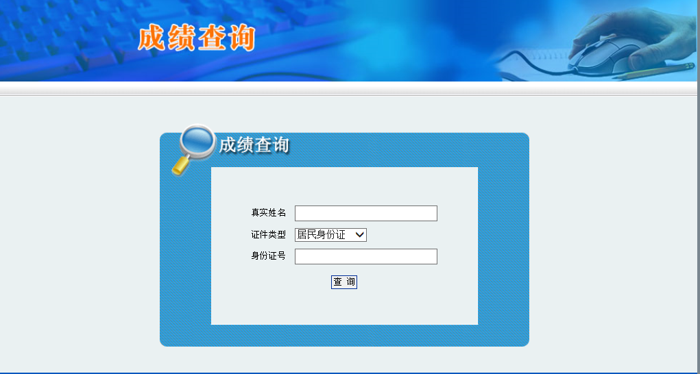 2019年陜西渭南事業(yè)單位成績(jī)查詢(xún)?nèi)肟?圖1)