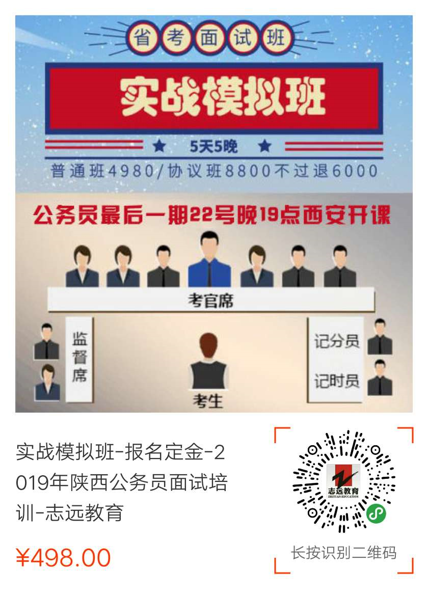 2019陜西省公務員考試面試公告及名單信息匯總(圖1)