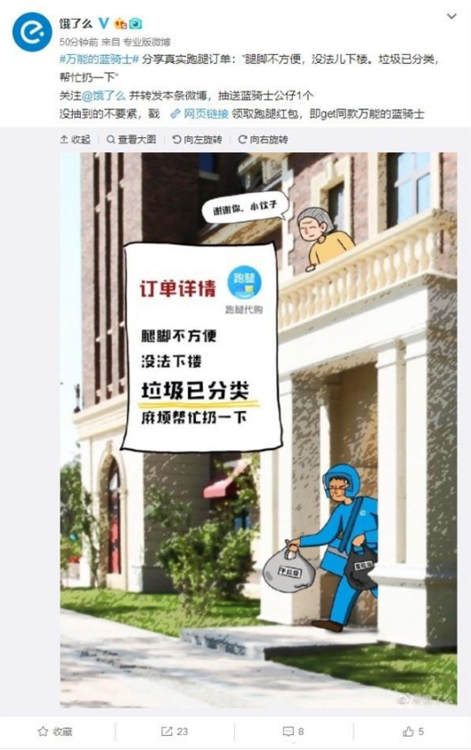 2019國考面試熱點話題：餓了么推出“跑腿扔垃圾”服務(圖1)