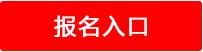2019西安市雁塔區(qū)翠華路小學(xué)長大校區(qū)教師招聘公告（51人）(圖6)