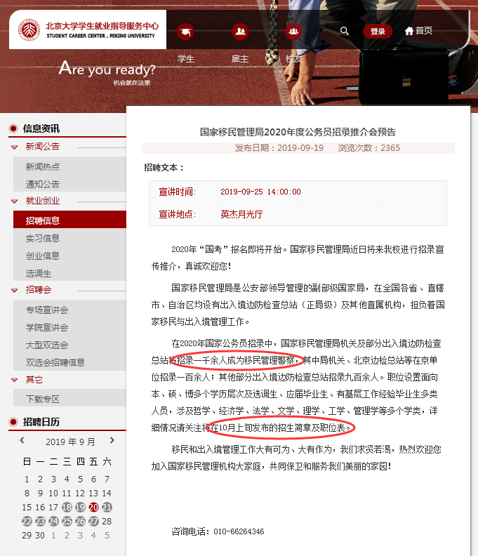 實(shí)錘！2020年國家公務(wù)員考試公告10月上旬發(fā)布