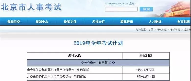 最新消息！2020年國家公務(wù)員公告將于10月上旬發(fā)布！(圖4)
