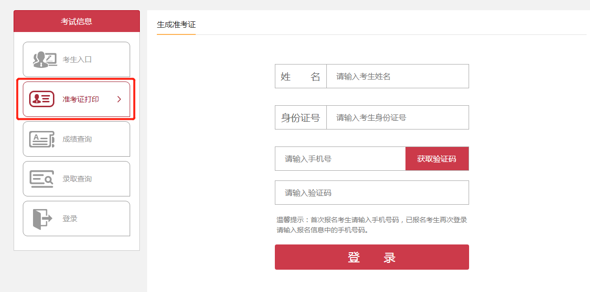 2019陜西檢察機關(guān)招聘書記員972人準考證打印入口開通(圖1)