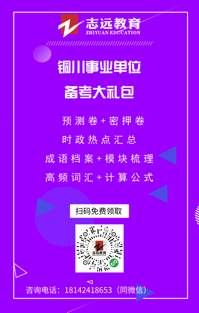 2019年銅川市事業(yè)單位公開(kāi)招聘工作人員公告（182人）(圖2)