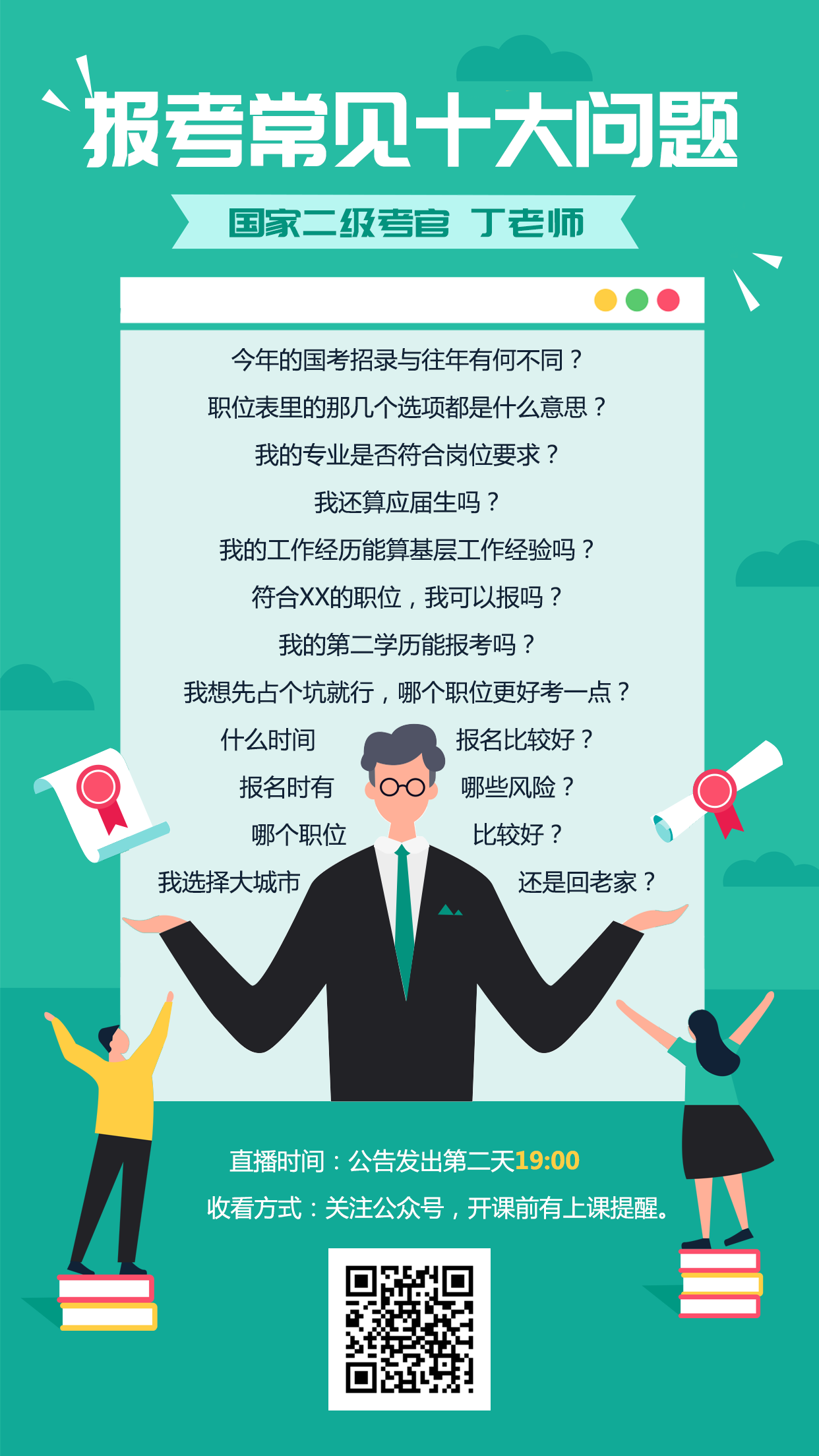 2020年國家考試公務員考試公告公布時間臨近，你準備好了嗎？(圖1)
