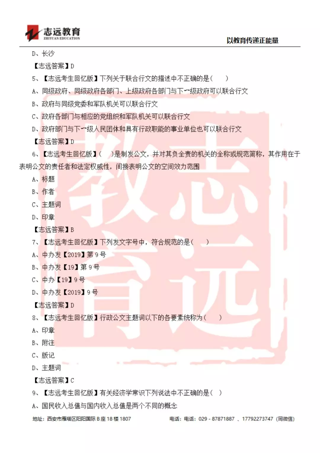 2019年陜西檢察院書(shū)記員筆試試題-志遠(yuǎn)考生回憶版(圖2)