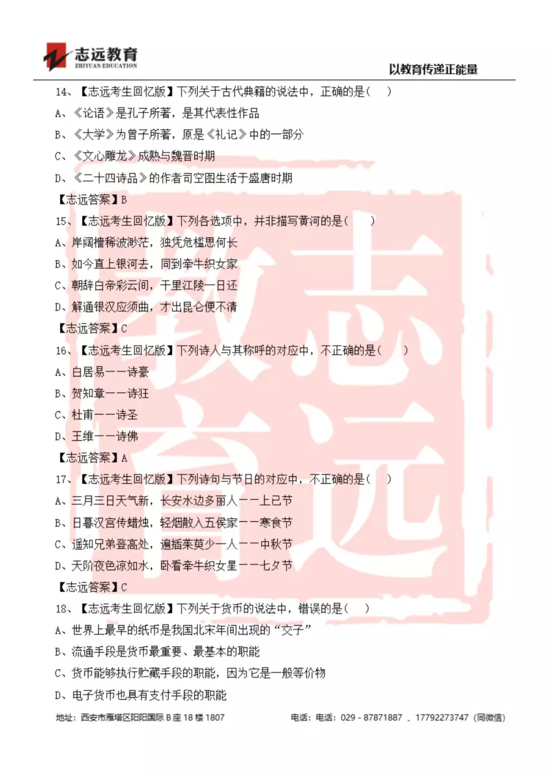 2019年陜西檢察院書(shū)記員筆試試題-志遠(yuǎn)考生回憶版(圖4)