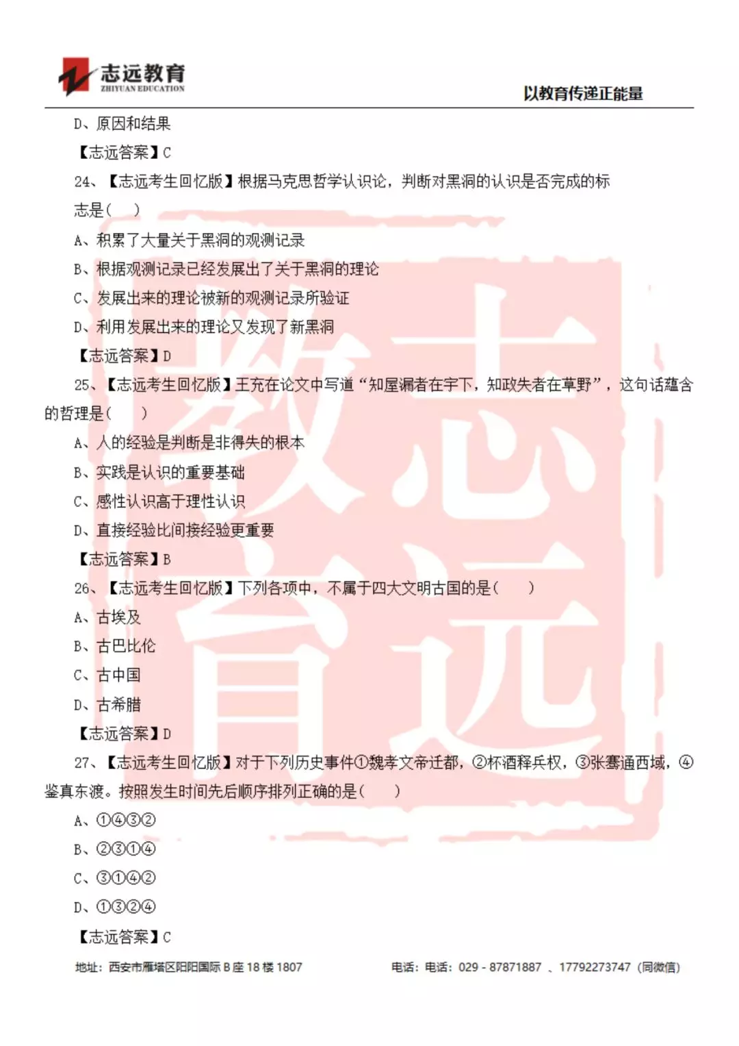 2019年陜西檢察院書(shū)記員筆試試題-志遠(yuǎn)考生回憶版(圖6)