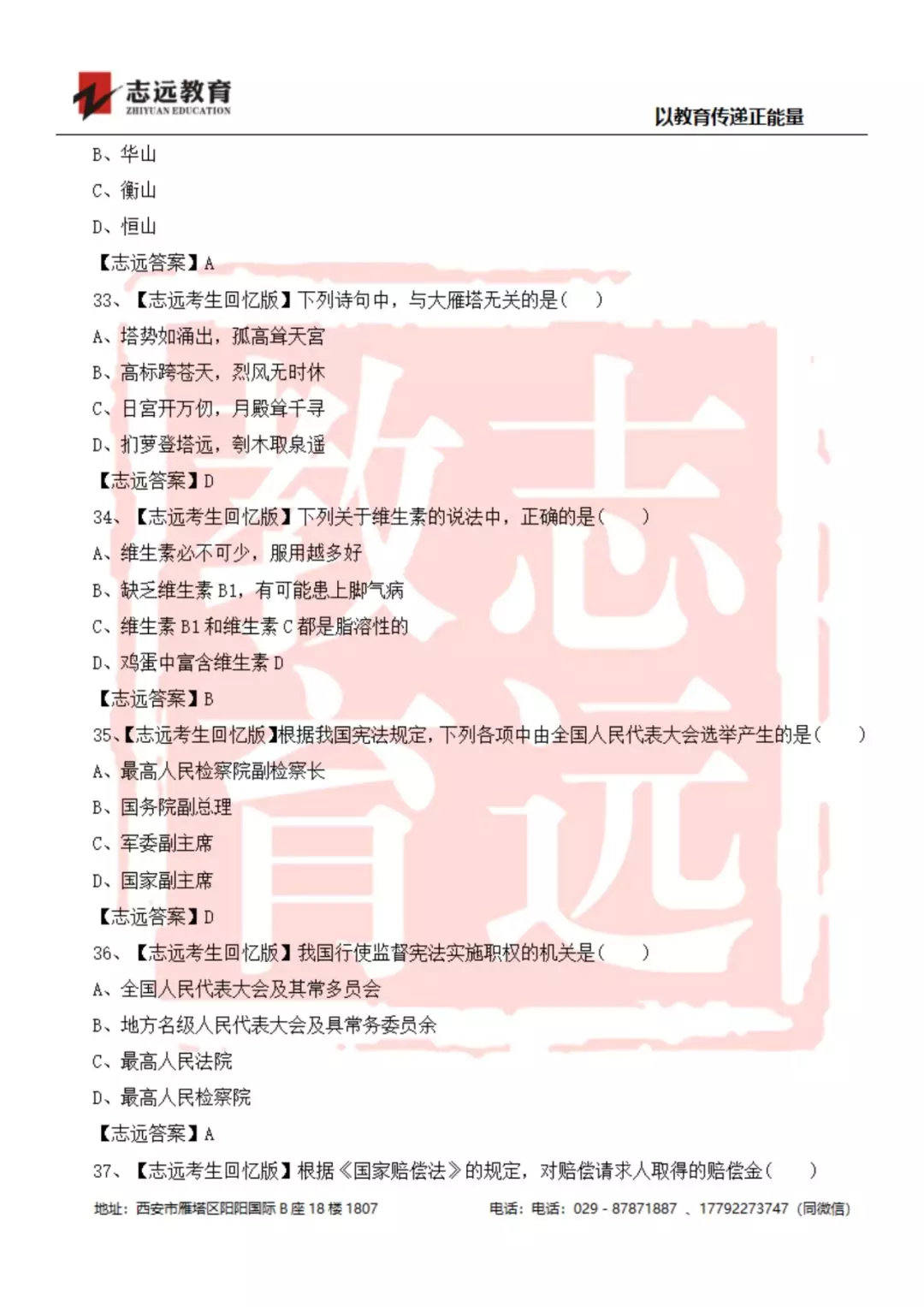 2019年陜西檢察院書(shū)記員筆試試題-志遠(yuǎn)考生回憶版(圖8)