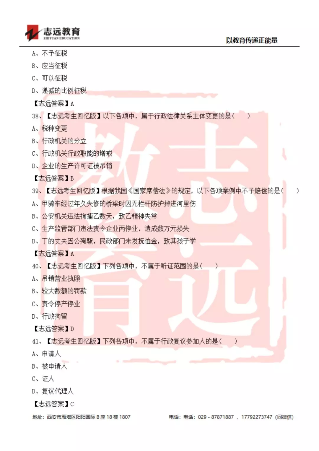 2019年陜西檢察院書(shū)記員筆試試題-志遠(yuǎn)考生回憶版(圖9)