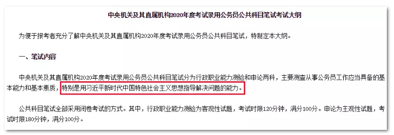 2020年國家公務(wù)員考試公共科目大綱解讀！