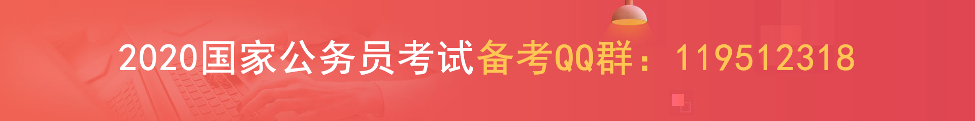 2020國考中央機(jī)關(guān)及其直屬機(jī)構(gòu)截至10月21日18點(diǎn) 報(bào)考情況統(tǒng)計(jì)(圖1)