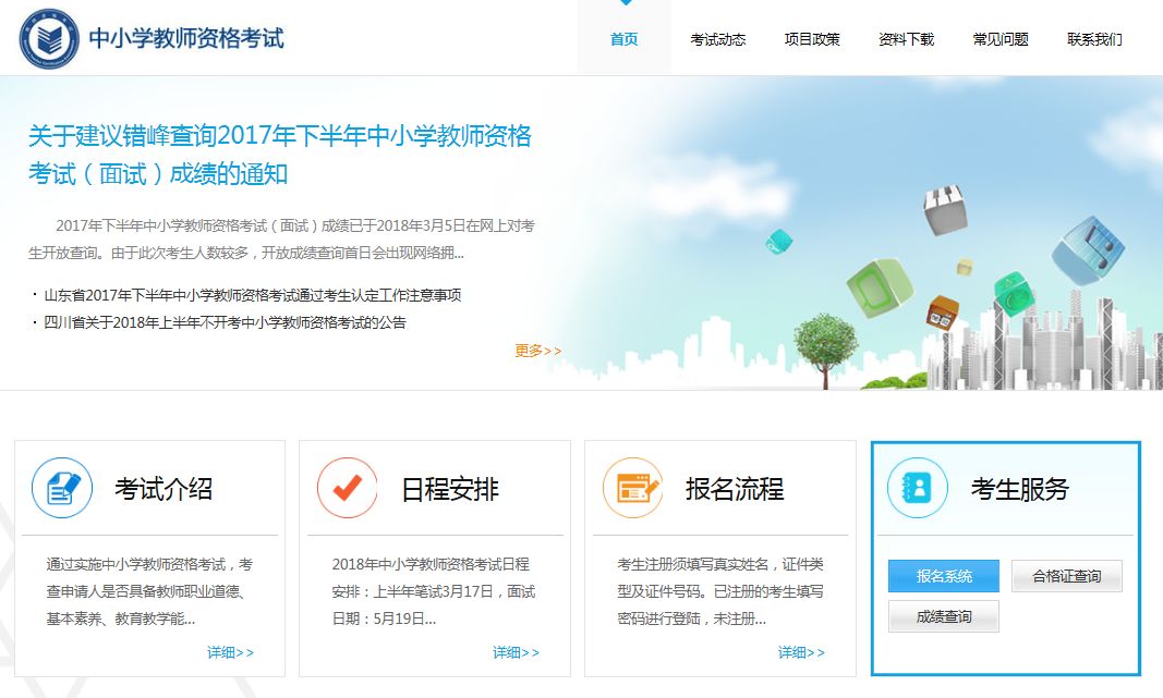 準(zhǔn)考證 | 教師資格筆試準(zhǔn)考證打印時(shí)間與流程！(圖3)