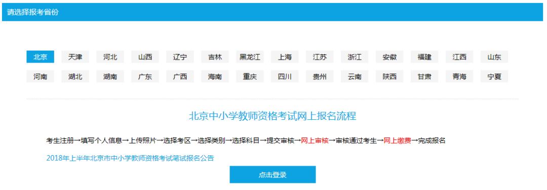 準(zhǔn)考證 | 教師資格筆試準(zhǔn)考證打印時(shí)間與流程！(圖4)
