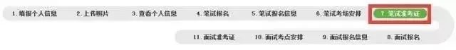 準(zhǔn)考證 | 教師資格筆試準(zhǔn)考證打印時(shí)間與流程！(圖6)
