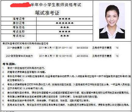 準(zhǔn)考證 | 教師資格筆試準(zhǔn)考證打印時(shí)間與流程！(圖7)