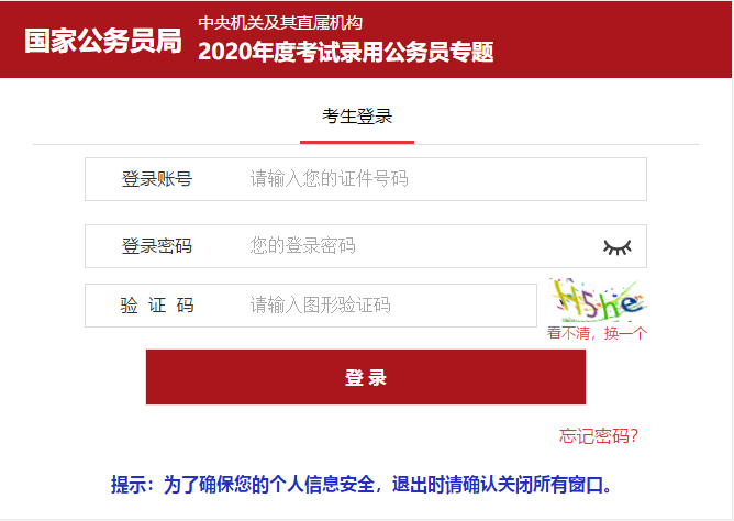 報(bào)考國考的同學(xué)今天可以查詢報(bào)名序號(hào)。(圖1)