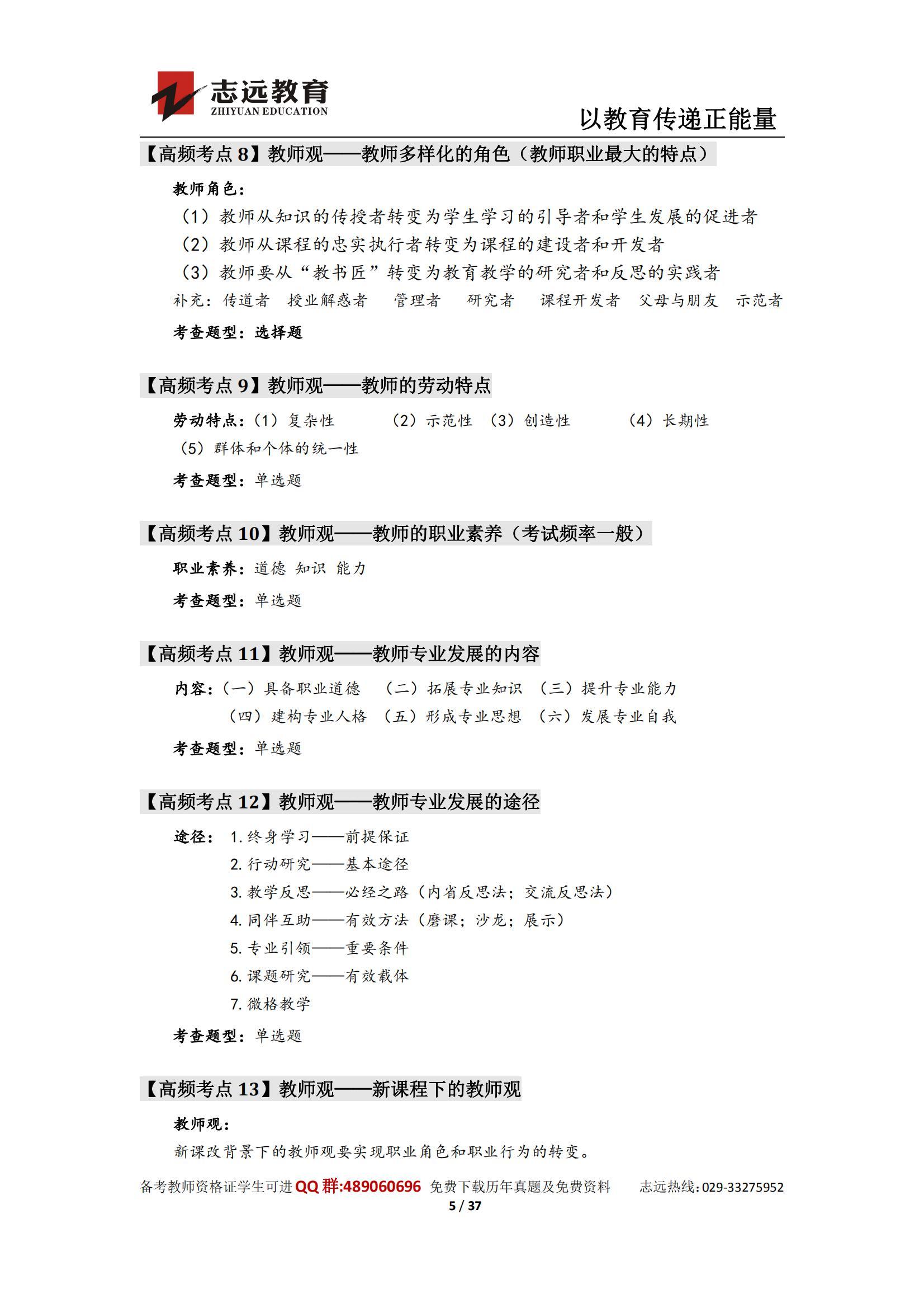 【綜合素質】----考點整理(圖4)