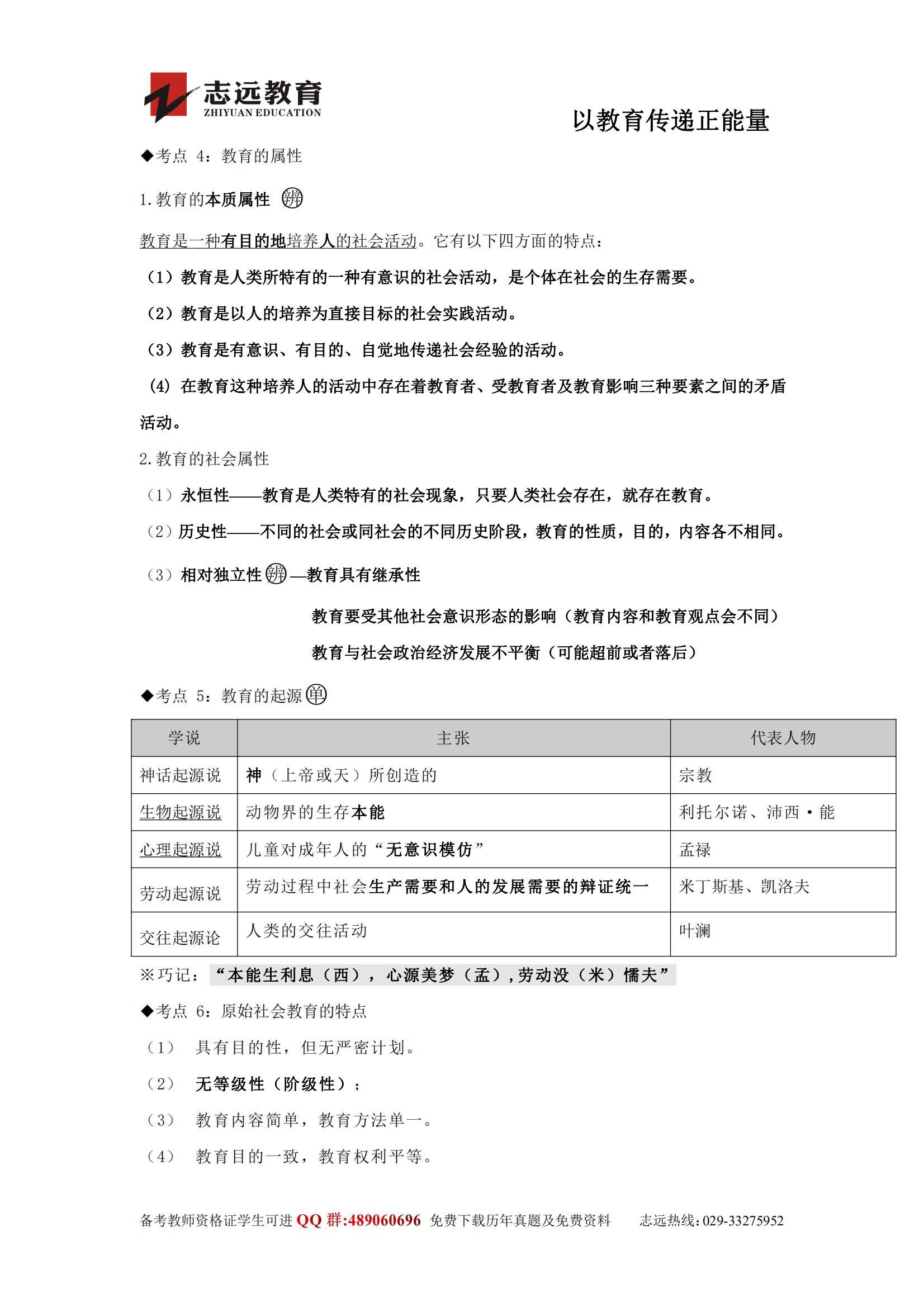 《教育知識與能力·教育學(xué)部分》----考點整理(圖2)