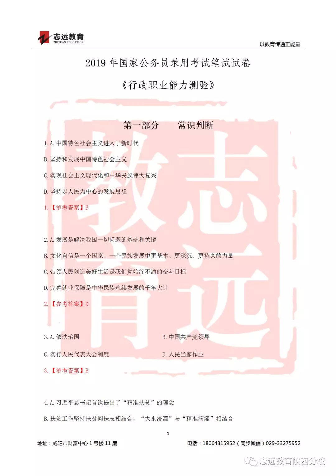 國考2019年行測試題及答案！(圖1)