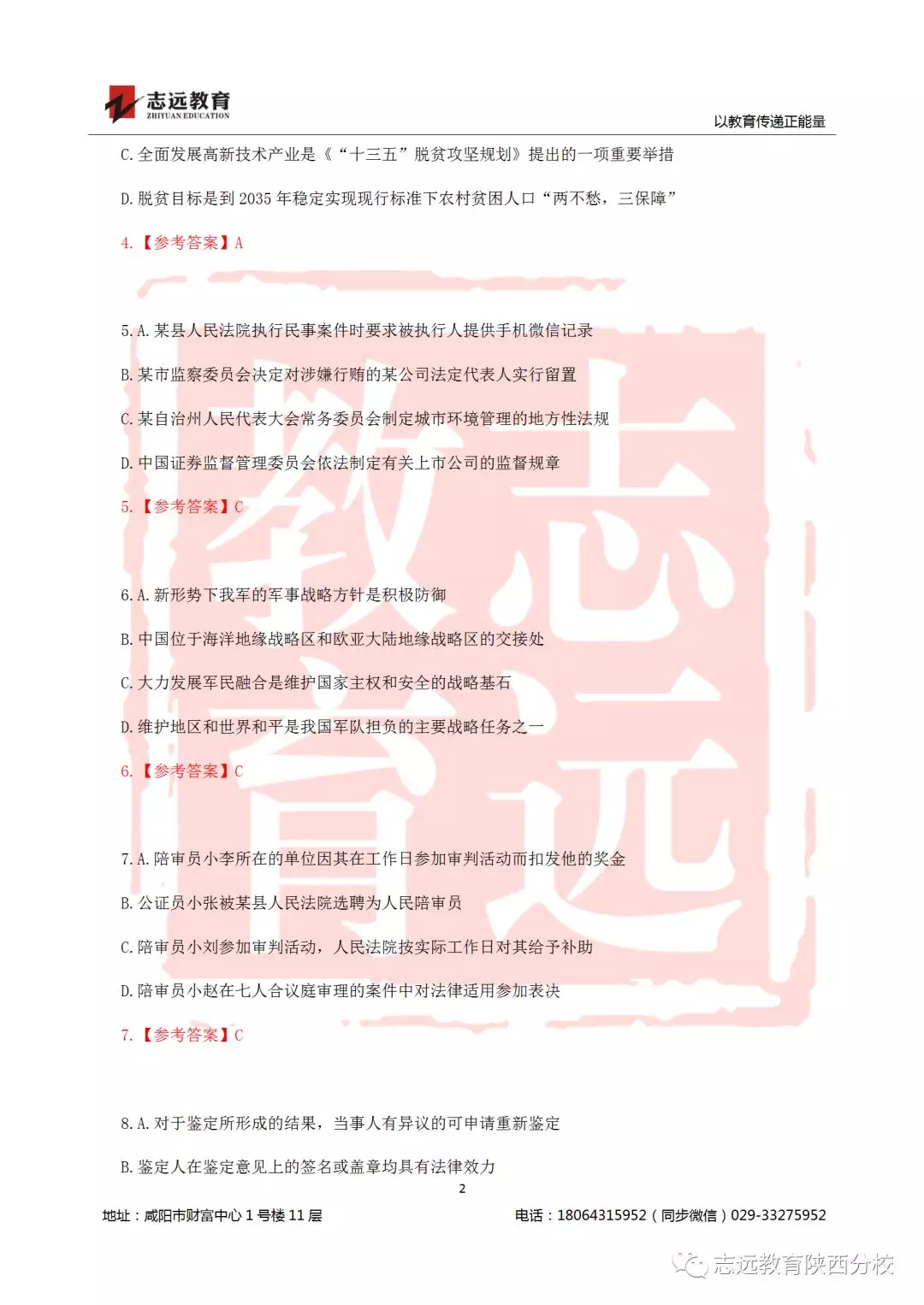 國考2019年行測試題及答案！(圖2)