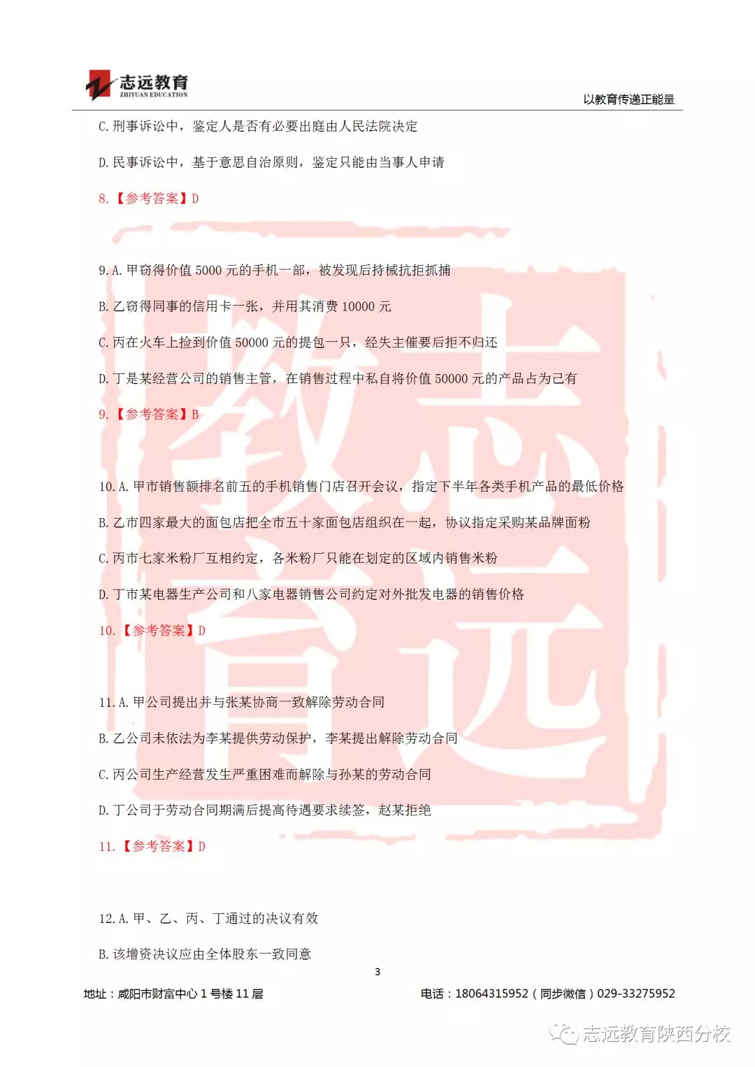 國考2019年行測試題及答案！(圖3)