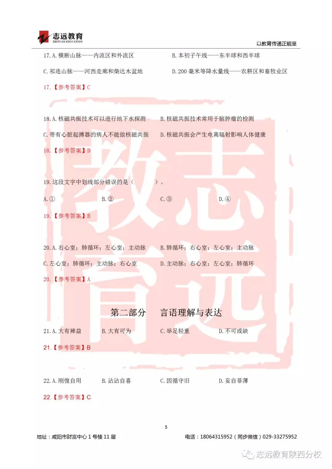 國考2019年行測試題及答案！(圖5)