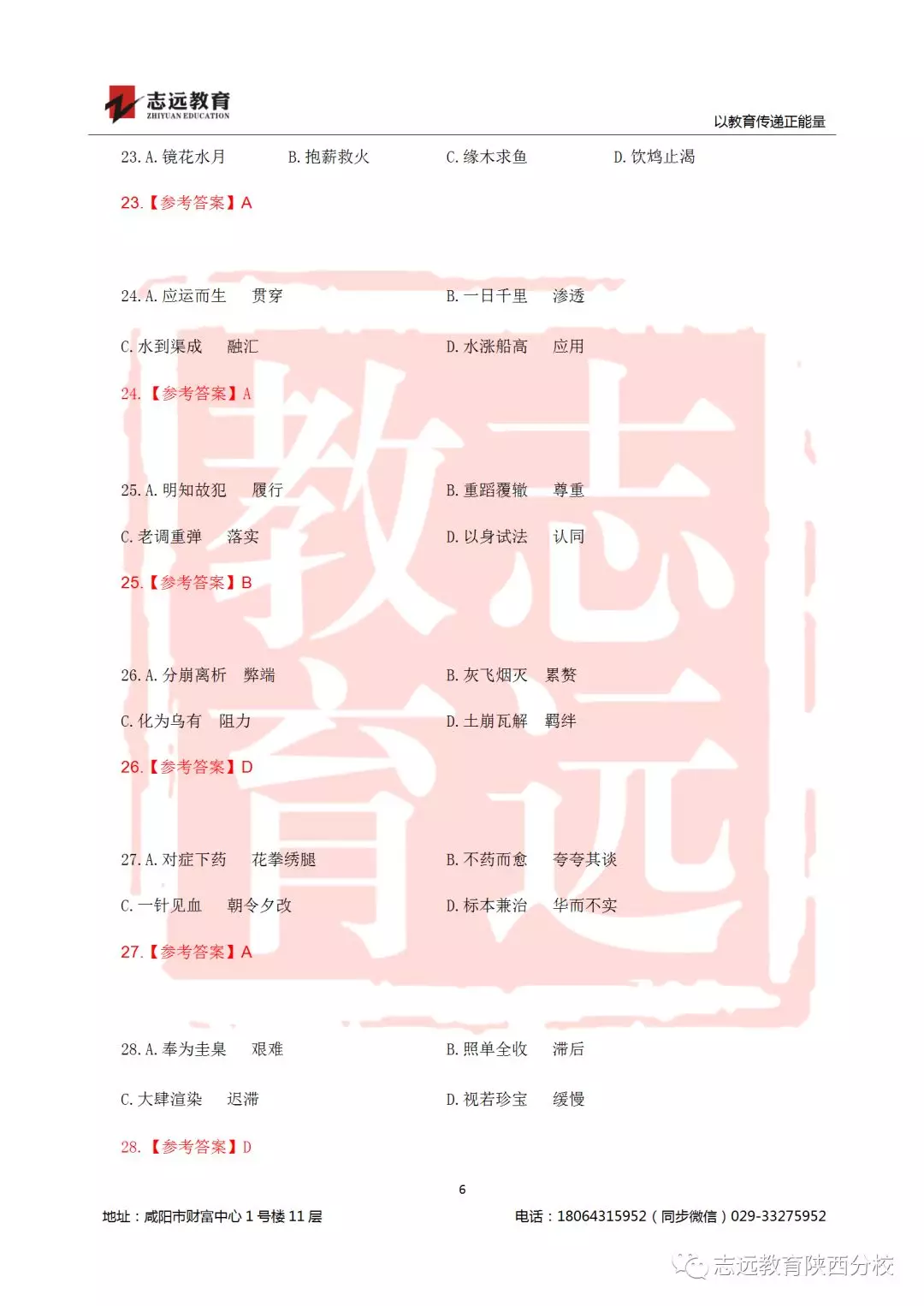 國考2019年行測試題及答案！(圖6)